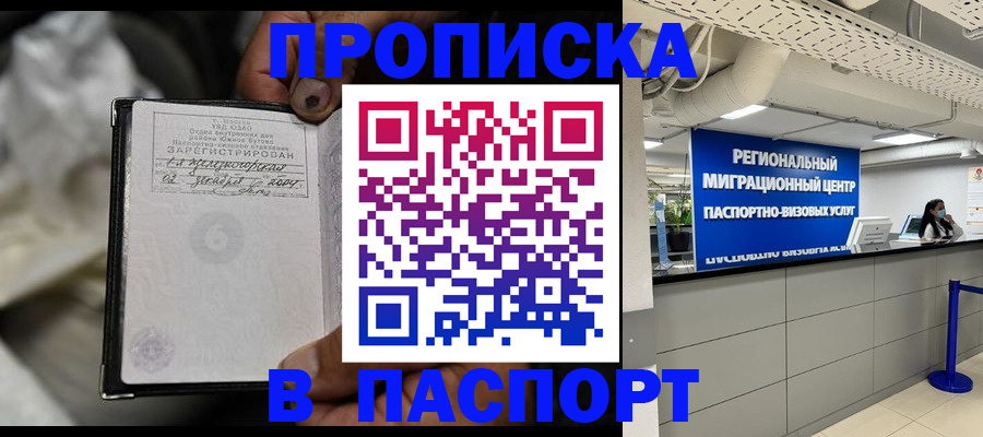 временная регистрация для школы в Черняховске